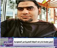 أحمد موسي يكشف «أدمن» صفحة أخوانية تدار من دولة خليجية.. فيديو