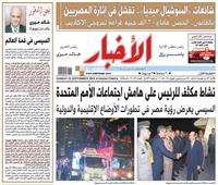 «الأخبار»| شائعات «السوشيال ميديا».. تفشل في إثارة المصريين