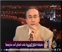 عاجل| الحقيقة على لسان أصحابها.. فيصل القاسم يفضح أكاذيب قناة «الجزيرة»