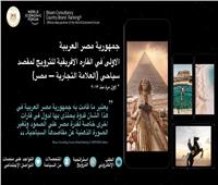 بلوم للاستشارات: مصر الأولى في القارة الأفريقية بمجال الترويج السياحي