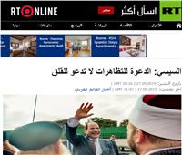 روسيا اليوم تنشر تصريحات الرئيس السيسي: الشعب المصري واع