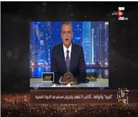 فيديو| «الجزيرة وأخواتها».. أكاذيب لا تنتهي وتحريض مستمر ضد الدولة المصرية