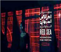 12 مشروعًا سينمائيًا تشارك في مهرجان «البحر الأحمر» بالسعودية
