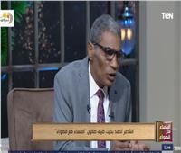 شاهد| الشاعر أحمد بخيت يفتح النار على وزارة الثقافة.. تعرف على السبب