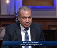 فيديو| «تطوير العشوائيات»: القاهرة أكثر محافظة بها مناطق غير آمنة 
