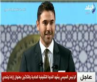 فيديو| «أحمد عز» يكرر جملة من فيلم «الممر» أمام الرئيس السيسي