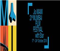 مهرجان «مومباي» يحتفي بالسينما المصرية المعاصرة