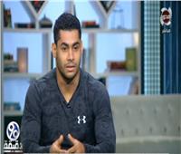 محمد إيهاب: تلقيت عروض كثيرة لإعطائي الجنسية وأفضل اللعب باسم مصر