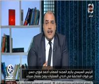الباز عن المجند أحمد فوزي: لديه عقيدة راسخة تكونت مما رآه في سيناء