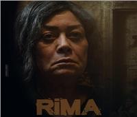 شاهد| أول بوستر سينمائي «ثري دي» لفيلم «ريما»