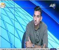 شاهد| أحمد حسن كوكا يكشف سبب عدم ظهوره إعلاميا