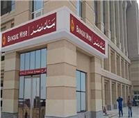 بنك مصر يفوز بجائزة الأفضل في الشرق الأوسط وإفريقيا 