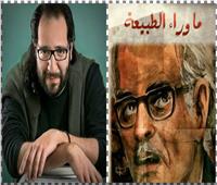 أحمد أمين يجسد بطل رواية للراحل «أحمد خالد توفيق»