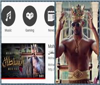 بعد 24 ساعة.. كليب "السلطان" يتصدر youtube بـ 2.5 مليون مشاهدة
