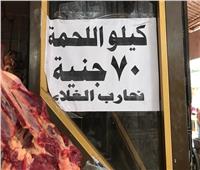 أسعار اللحوم من 70لـ100 جنيه في الغربية