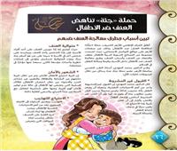 «جنة» .. باب جديد للتوعية بحقوق الطفل بمجلة نور  
