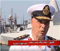 فيديو| قائد القوات البحرية: نسهر على أمن وسلامة مقدرات مصر الاقتصادية