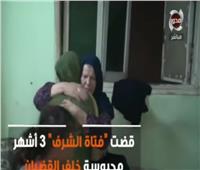 والد فتاة العياط: نشكر القضاء المصري على نزاهته