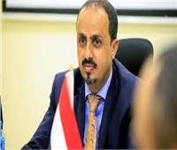 وزير الإعلام اليمني: الوطن هو من انتصر في اتفاق الرياض