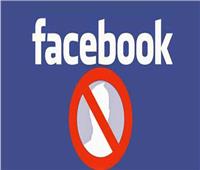 أشخاص يجب حظرهم من «الفيسبوك» الخاص بك لتجنب الأذى النفسي