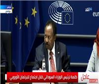 فيديو| رئيس وزراء السودان: نتطلع لشراكة مع الاتحاد الأوروبي لمعالجة كافة القضايا