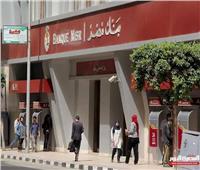 تخفيض أسعار الفائدة على الشهادات الثابتة في بنك مصر.. تعرف على النسبة