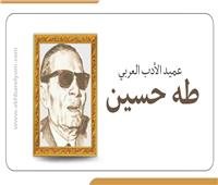 إنفوجراف| محطات هامة في مسيرة عميد الأدب العربي طه حسين 