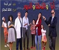 محمد صبحي يفتتح مسرحيته الجديدة «أنا والنحلة والدبور».. 28 نوفمبر