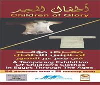 «الآثار»: متحف النسيج المصري يحتفل باليوم العالمي للطفل
