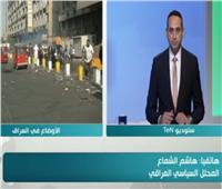 فيديو.. سياسي عراقي: الحراك الشعبي يتصاعد