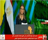 «مصر بأسرع 5 اقتصاديات نموًا».. أبرز تصريحات وزيرة الاستثمار بـ«مؤتمر إفريقيا 2019»