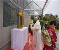 البابا فرنسيس يزور النصب التذكارى لضحايا القصف النووي باليابان 