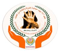 غدا.. «المرأة العربية» تطلق حملة «لست وحدِك» لمناهضة العنف ضد السيدات