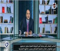 فيديو| الباز: النائب العام أخرس الألسنة التي استغلت قضية عائشة الشاطر