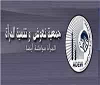 «نهوض وتنمية المرأة» تشيد بتعيين 7 سيدات نوابا للمحافظين