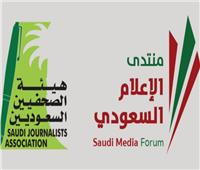 انطلاق أعمال «منتدى الإعلام السعودي» بالرياض.. الإثنين