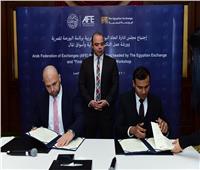 تعاون بين «البورصات العربية» و«مؤسسة الشرق الأوسط» لتعزيز التكنولوجيا المالية
