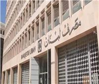 وزير التجارة يطلب من مصرف لبنان خفض الفائدة إلى النصف