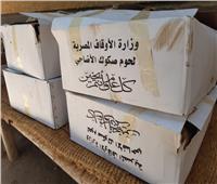 محافظ أسيوط: توزيع لحوم بقرية عرب الكلابات ضمن مبادرة «حياة كريمة»