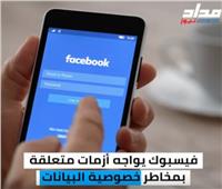 تقرير| هل يتجسس تطبيق فيسبوك على مستخدميه؟