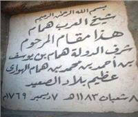 أحفاد «شيخ العرب همام» يحيون الذكرى الـ 250 على وفاته