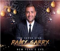 رامي صبري يكشف تفاصيل حفله في رأس السنة