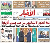 «الأخبار»| قمة التعاون الاستراتيجي بين مصر وجنوب أفريقيا