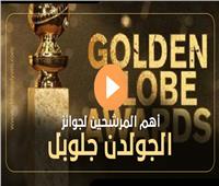 فيديوجراف| أهم المرشحين لجوائز «الجولدن جلوب» لعام 2020