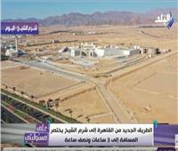 شاهد| موعد افتتاح ثاني أكبر متحف في مصر بشرم الشيخ