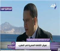 سياسي مغربي: أشعر بالانبهار بالمشاريع والإنجازات التي تحققت فى ربوع مصر 