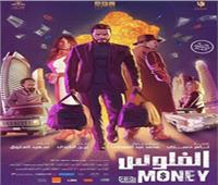 الثلاثاء.. تامر حسني يحتفل بالعرض الخاص لفيلم «الفلوس»