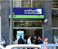 المصرف المتحد يشارك في تحالف مصرفي لتمويل مجموعة بشاي للصلب