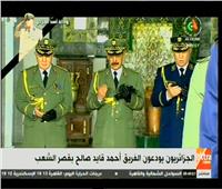شاهد| الجزائريون يودعون رئيس الأركان أحمد قايد صالح بقصر الشعب