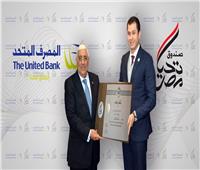 شهادة تقدير رئاسية للمصرف المتحد لدعم صندوق تحيا مصر